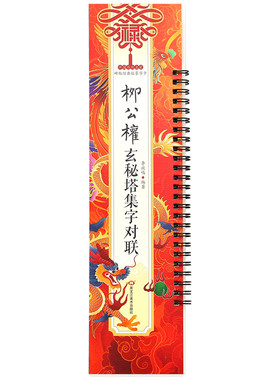 雅艺堂碑帖学生成人老师楷书行书