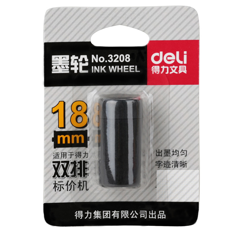 得力单排墨轮3207单排标价标打价机打码机墨头 专用墨轮20mm 特价
