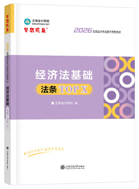 正保2027年初级会计师职称考试实务分录大全经济法和基础法条真题口诀初会重点三色笔记教材官方资料练习题备考27初快习题必刷2026