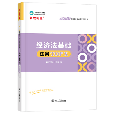 正保2027年初级会计师职称考试实务分录大全经济法和基础法条真题口诀初会重点三色笔记教材官方资料练习题备考27初快习题必刷2026