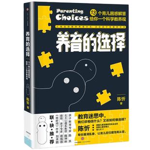养育的选择 育儿困惑解答 科学教养正面管教培养孩子 育儿书籍亲子教育孩子父母阅读 育儿心理学 凤凰新华书店旗舰店官网正版
