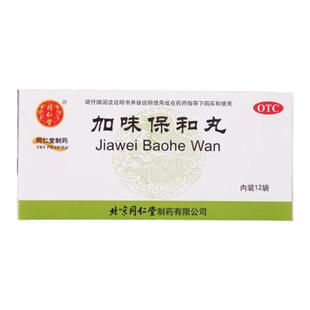 北京同仁堂加味保和丸12袋健胃消食饮食积滞消化不良