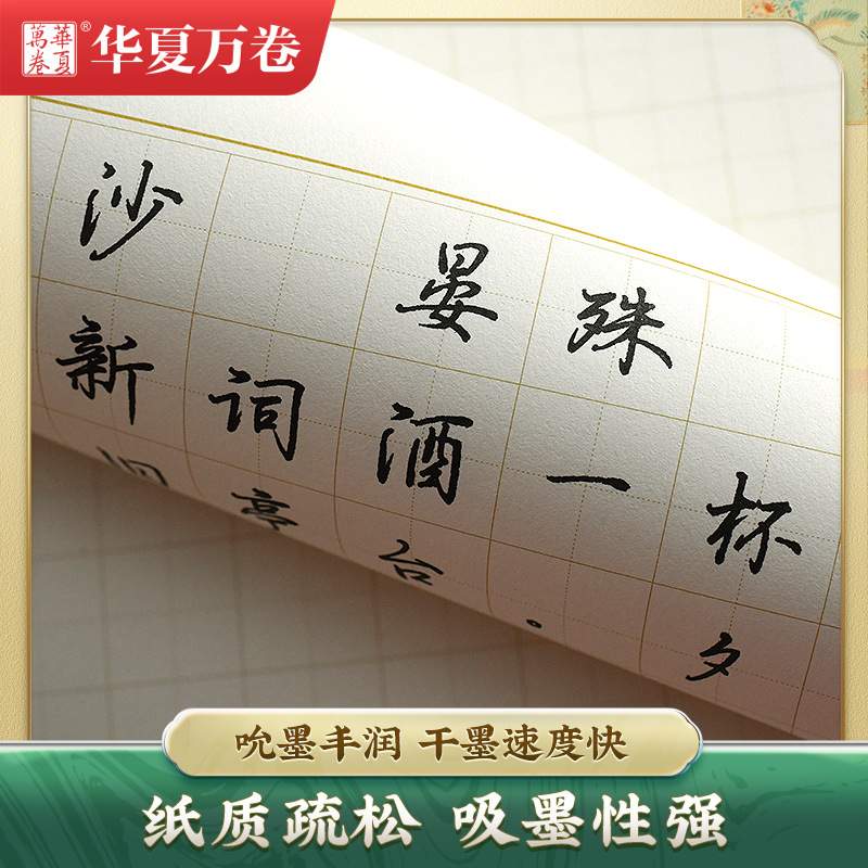 【蒙肯纸】硬笔书法练字练字1.8本专用田方格米格字纸格字1.5