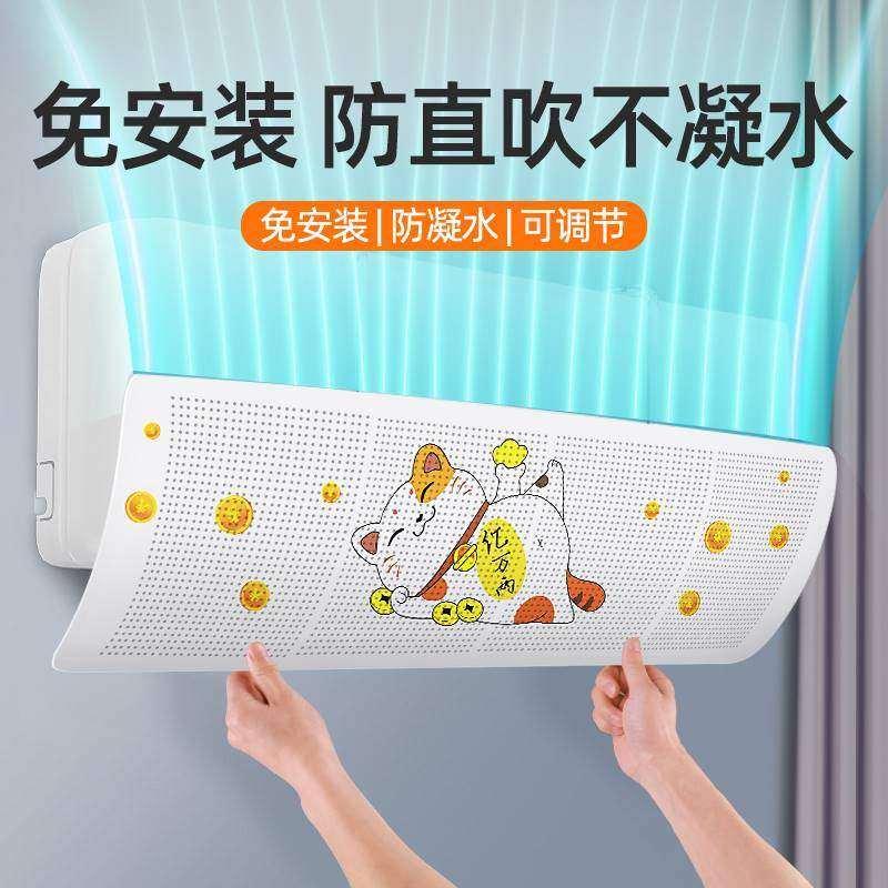 空调挡风板防直吹冷气出风口档板月子遮导风罩壁挂式通用免安装家