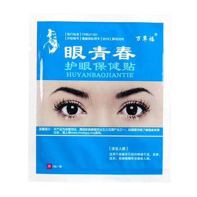 万草福眼青春护眼贴植物萃取冷敷