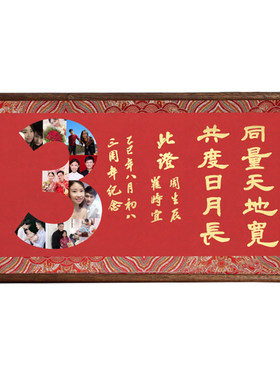 纯手写+照片定制3周年纪念相框
