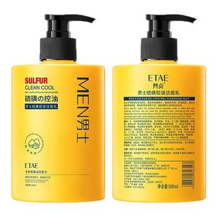 男士硫磺控油净颜洁面乳除螨虫净痘去黑头深层清洁毛孔清爽洗面奶