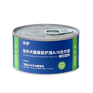 乐享AD产后术后处方罐头猫咪狗狗怀孕绝育营养恢复泌尿肠胃低脂粮