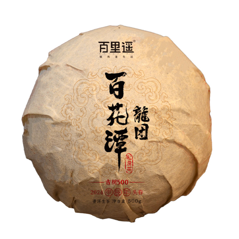 百里遥茶叶2024年云南易武百花潭二春古树纯料普洱茶生茶散茶龙团