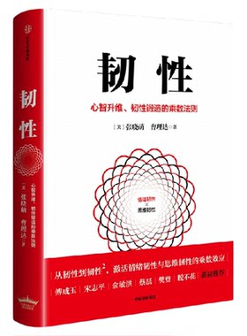 韧性心智升维、韧性锻造的