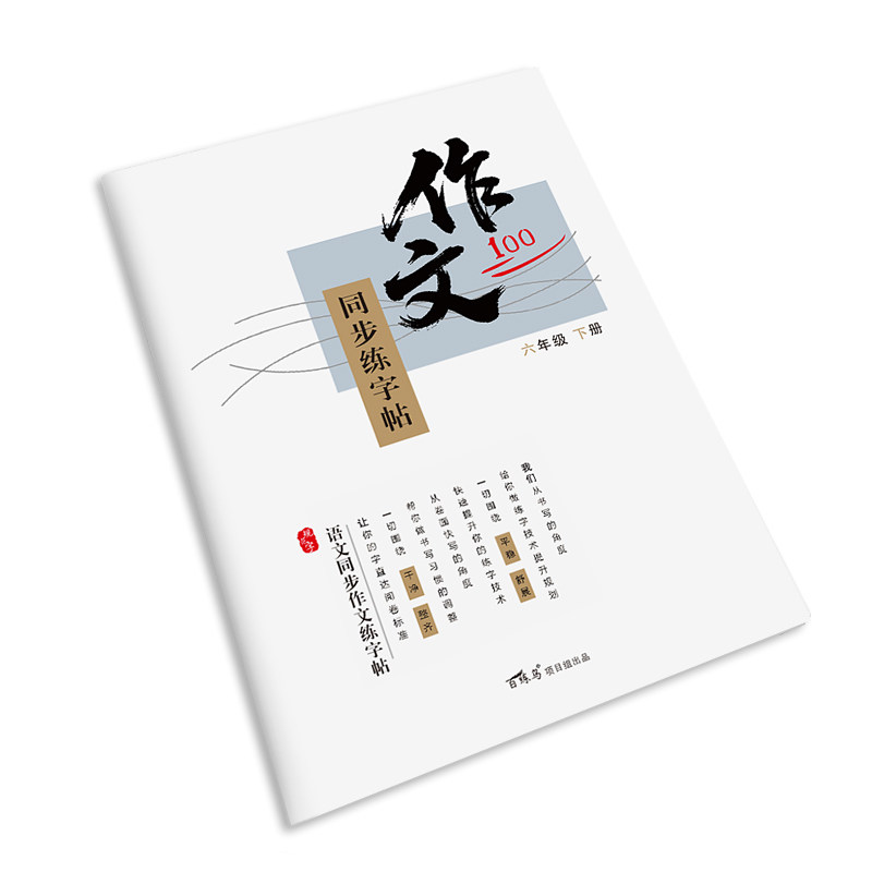 习作同步作文仿写训练提升练字帖