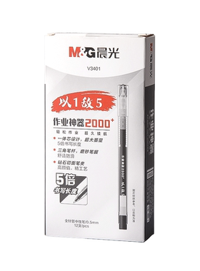 晨光大容量一体芯中性笔