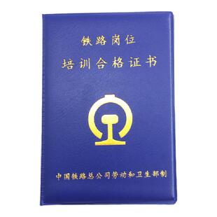 证书本皮定制 铁路公司证件套 铁路岗位培训合格证保护外壳 封面