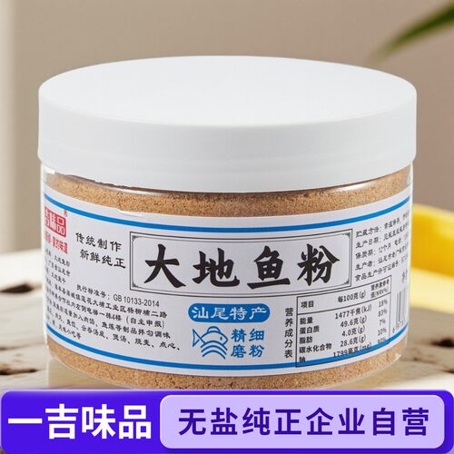 厚皮橙同款大地鱼粉一吉味品品牌老字号汕尾传统云吞面汤底调味料