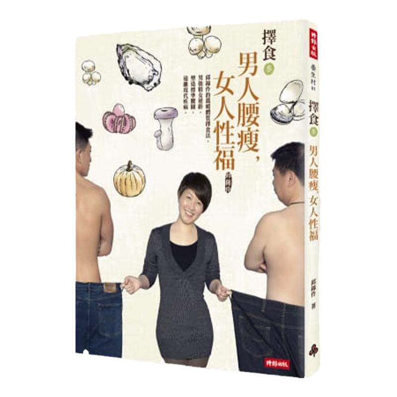 择食参男人腰瘦，女人性福