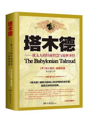 塔木德正版大全集全书