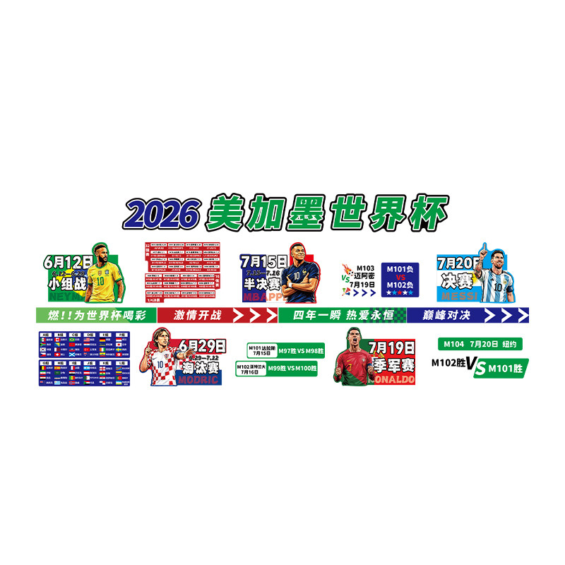 网红打卡工业风世界杯足球墙贴