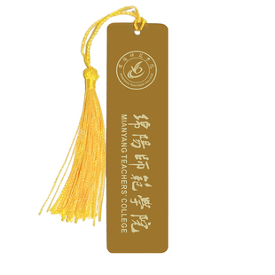绵阳师范学院黄铜金属书签定制刻字定做企业宣传毕业礼物学生纪念