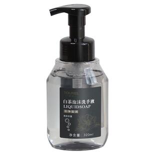 两面针途悦白茶茉莉泡沫洗手液补充装手部清洁滋润酒店儿童家用