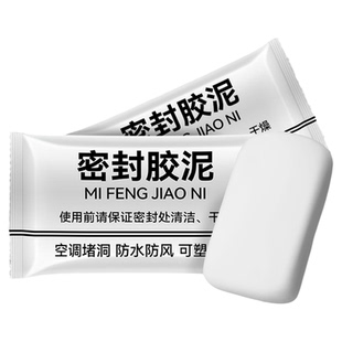 空调孔堵洞密封胶泥防火防霉堵塞补墙洞口神器白色家用填充防水泥