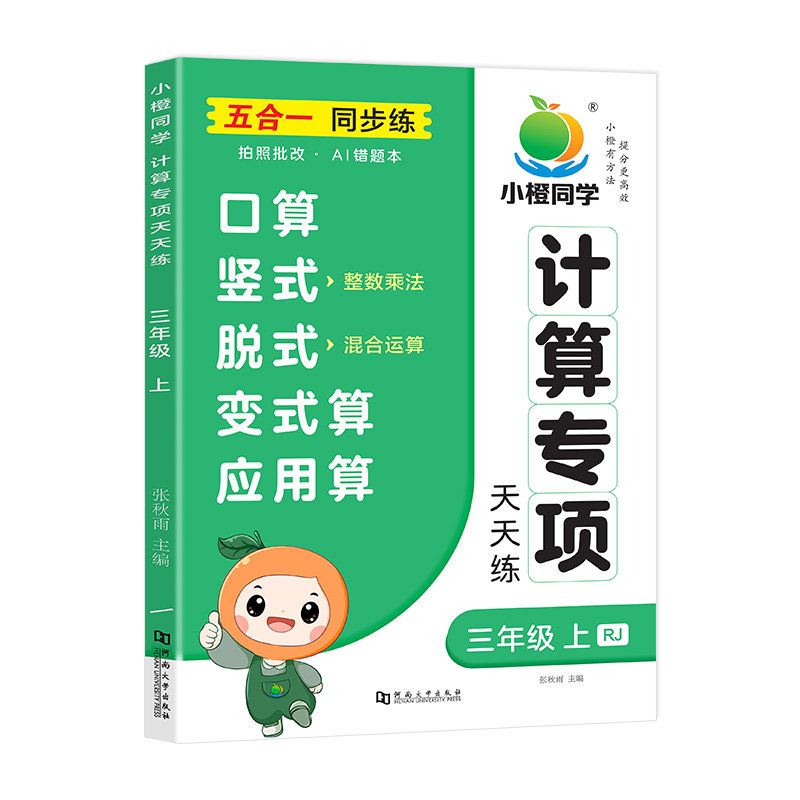 三年级上册数学口算天天练人教版