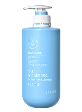 安利必速净手凝露消毒免洗洗手液