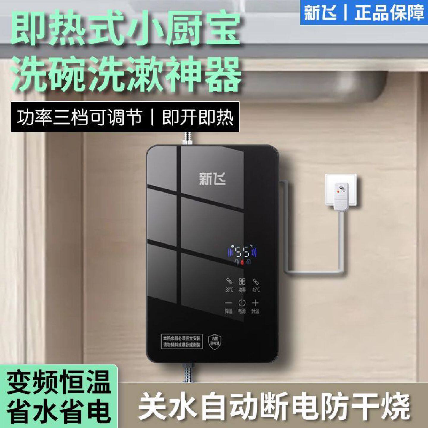 新飞小厨宝即热式免安装电热水器变频家用小型卫生间厨房恒温速热