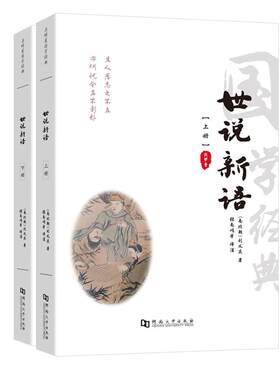 世说新语古文观止正版初中生