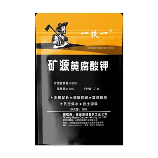 矿源黄腐酸钾微量元素全水溶肥料土壤活化剂松土精生物菌生根壮苗