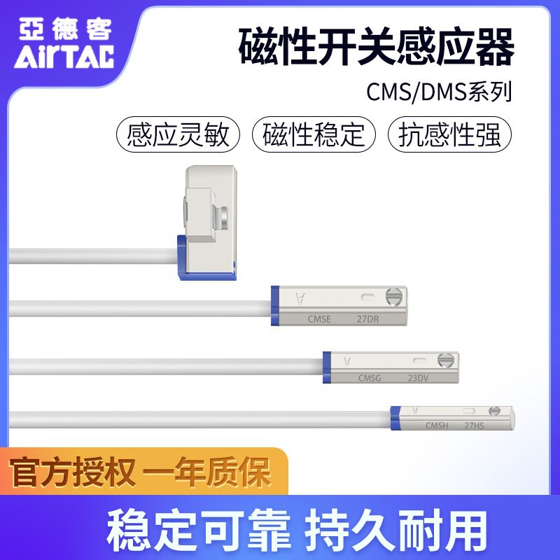 亚德客气缸磁性接近开关感应器DMSH/CMSE/CMSH/CMSG/CMSJ-020-NPN