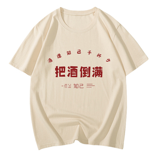 国潮搞笑中文t恤复古创意趣味文字搞怪短袖夏季把酒倒满酒精过敏T