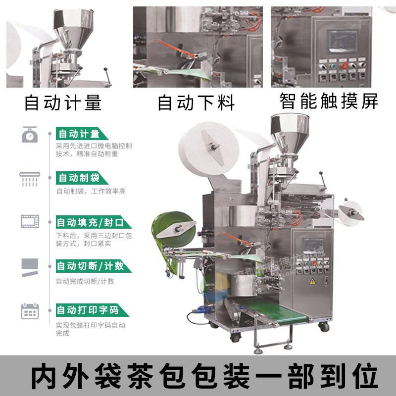 尼龙膜乌龙茶茶叶包装机 玫瑰红茶袋泡茶生产机器 三角袋茶包机