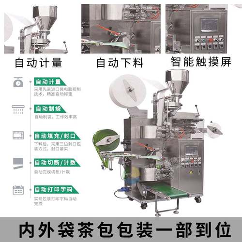 尼龙茶包自动包装机 三角包茶叶包装机 玉米纤维袋泡茶包装机定制