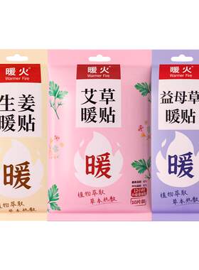 暖火暖贴5分钟即热优质背胶