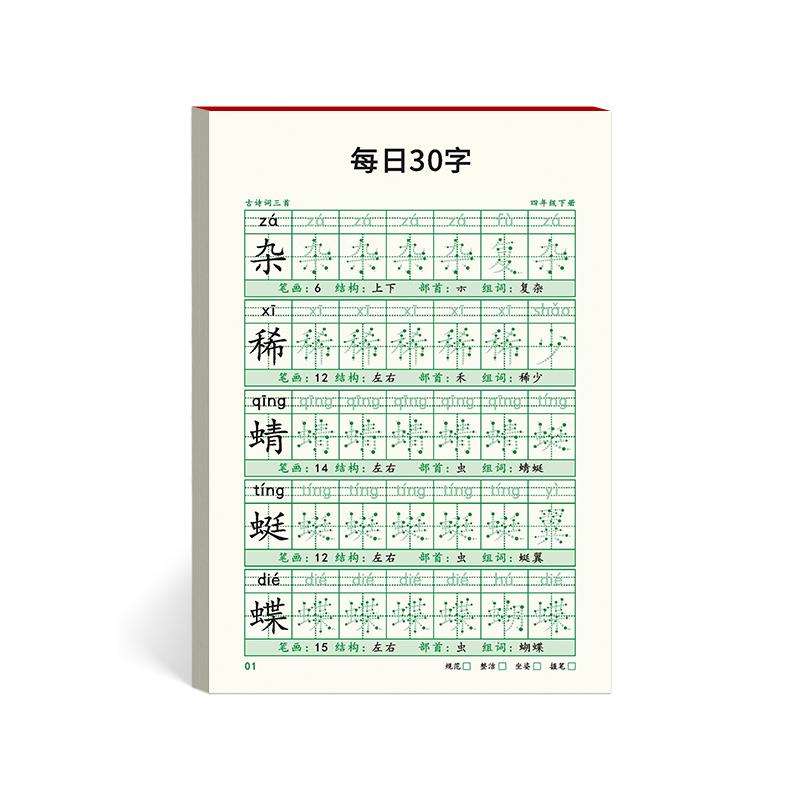 四年级减压同步字帖五年级六年级小学生每日30字练字帖专用语文上册下册人教版硬笔书法每日一练摹写本456练字贴练习描红本写字帖