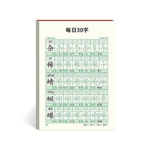 四年级上册下册同步字帖每日30字