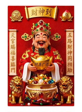 高清财神贴画居家商铺招财旺运