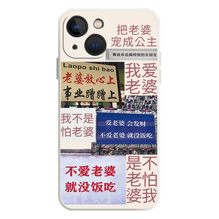 我爱老婆手机壳适用苹果14老公16华为mate60爱妻守则17男德经iphone13pro宠p70小米15男朋友oppo红米vivo荣耀