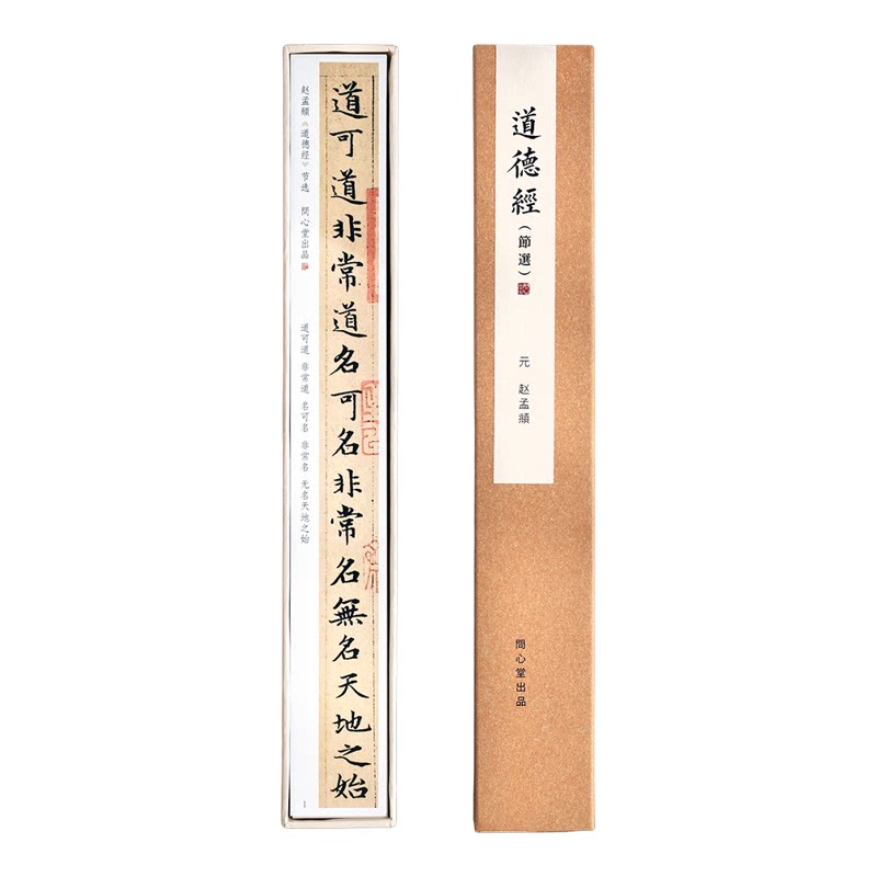 雅诗苑赵孟頫道德经字帖卡小楷字帖临摹小楷毛笔字帖初学入门临摹