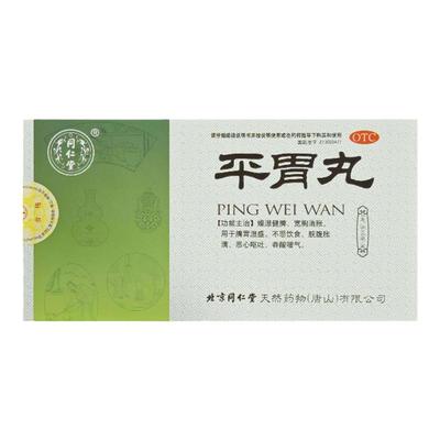 【同仁堂】平胃丸6g*6袋/盒