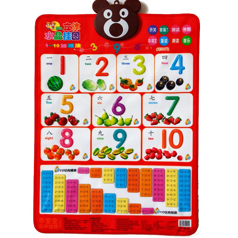 儿童10内加减法有声挂图幼小衔接