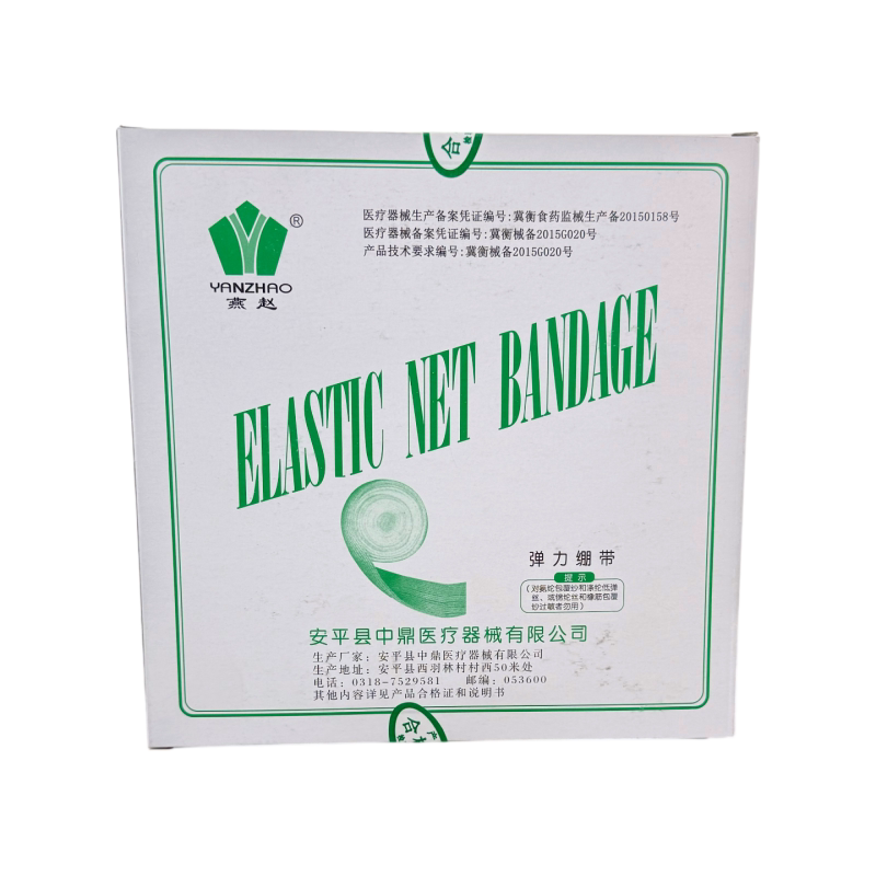 绷带燕赵弹力绷带网状帽10米盒
