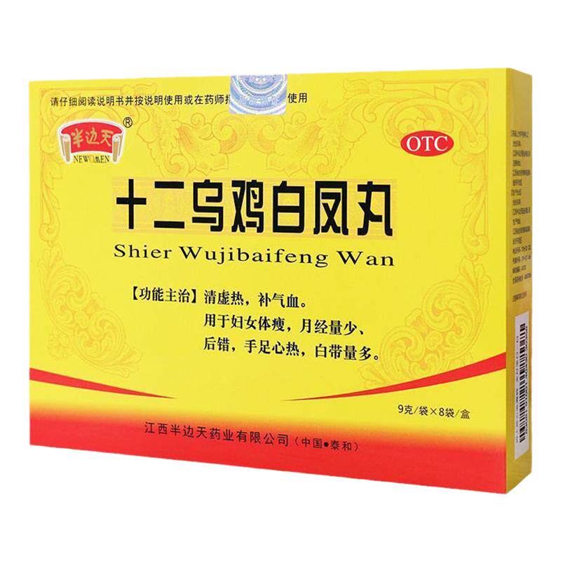 【半边天】十二乌鸡白凤丸9g*8袋/盒