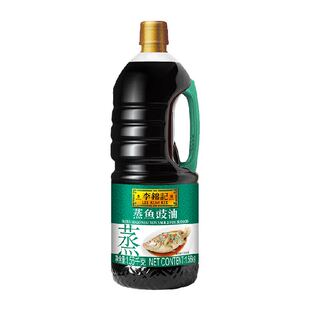 李锦记蒸鱼豉油零添加防腐剂酱油蒸鱼1.56kg