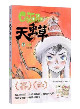 天虫草3：不散后浪漫漫画
