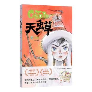 【签绘版 赠贴纸+收藏卡】后浪官方现货 天虫草3 不散 桂花樱花男孩聂峻西域手绘水彩壁画 热血国漫原创漫画 后浪漫漫画图像小说