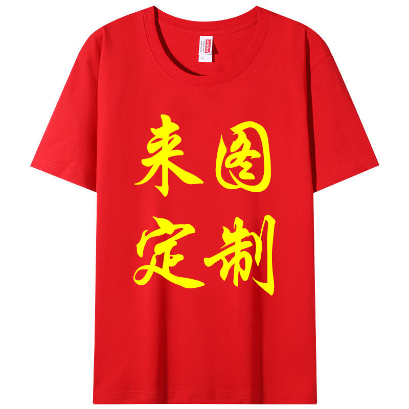 爱国T恤定制女红色中国潮纯棉短袖合唱演出服学生团体运动会班服