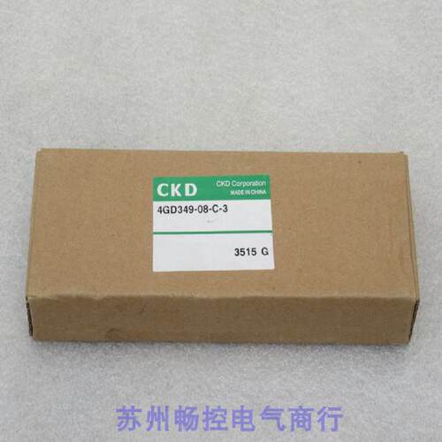 议价*现货销售*全新喜开理CKD电磁阀 4GD349-08-C-3 现货4GD349-C