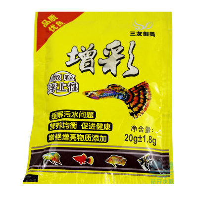 增彩鱼食三友创美三友创美增彩