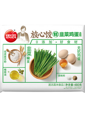 思念放心饺猪肉白菜玉米韭菜鸡蛋菌菇三鲜半成品健康早茶蒸煎饺